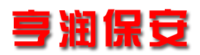 安徽亨润保安服务有限公司